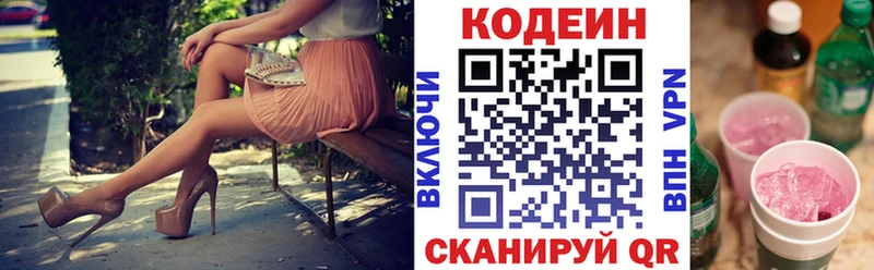Кодеин напиток Lean (лин)  Мончегорск 